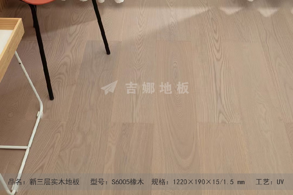 S6005 橡木 A級新三層