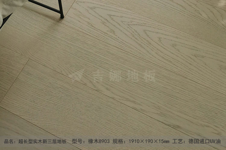 超長橡木8903